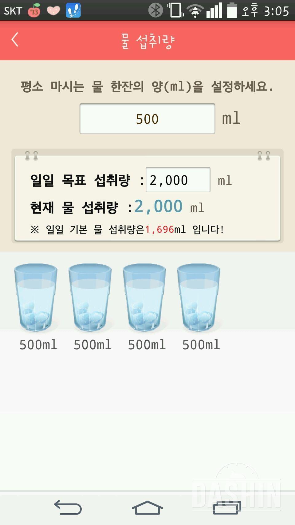 90일 하루 2L 물마시기 62일차 성공!