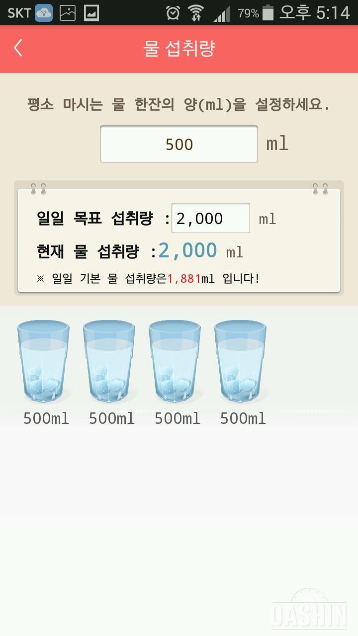 30일 하루 2L 물마시기 34일차 성공!