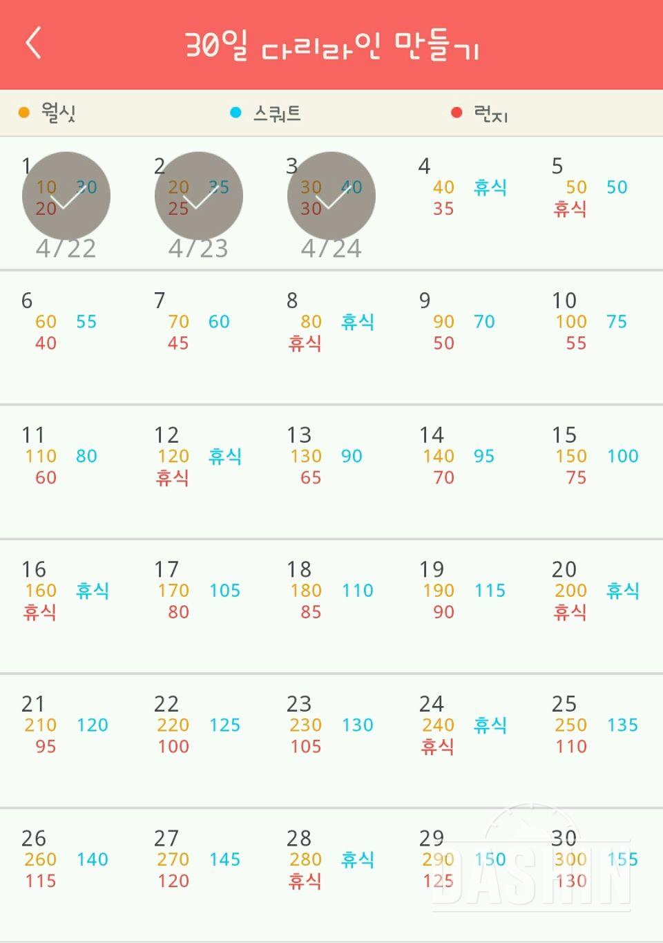 30일 다리라인 만들기 63일차 성공!