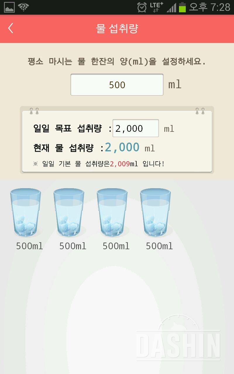 30일 하루 2L 물마시기 10일차 성공!