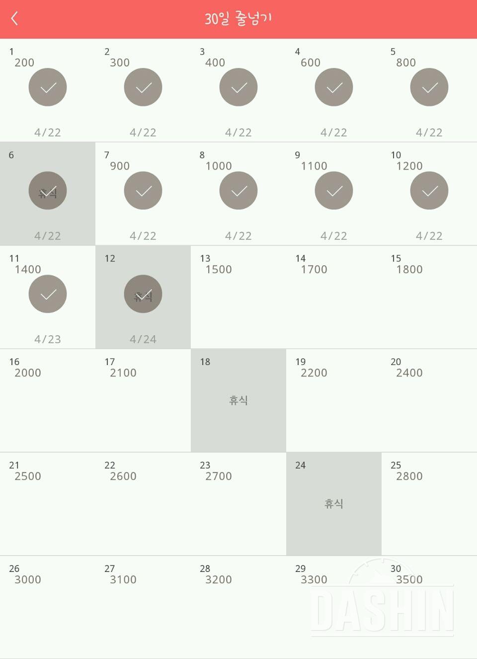 30일 줄넘기 12일차 성공!