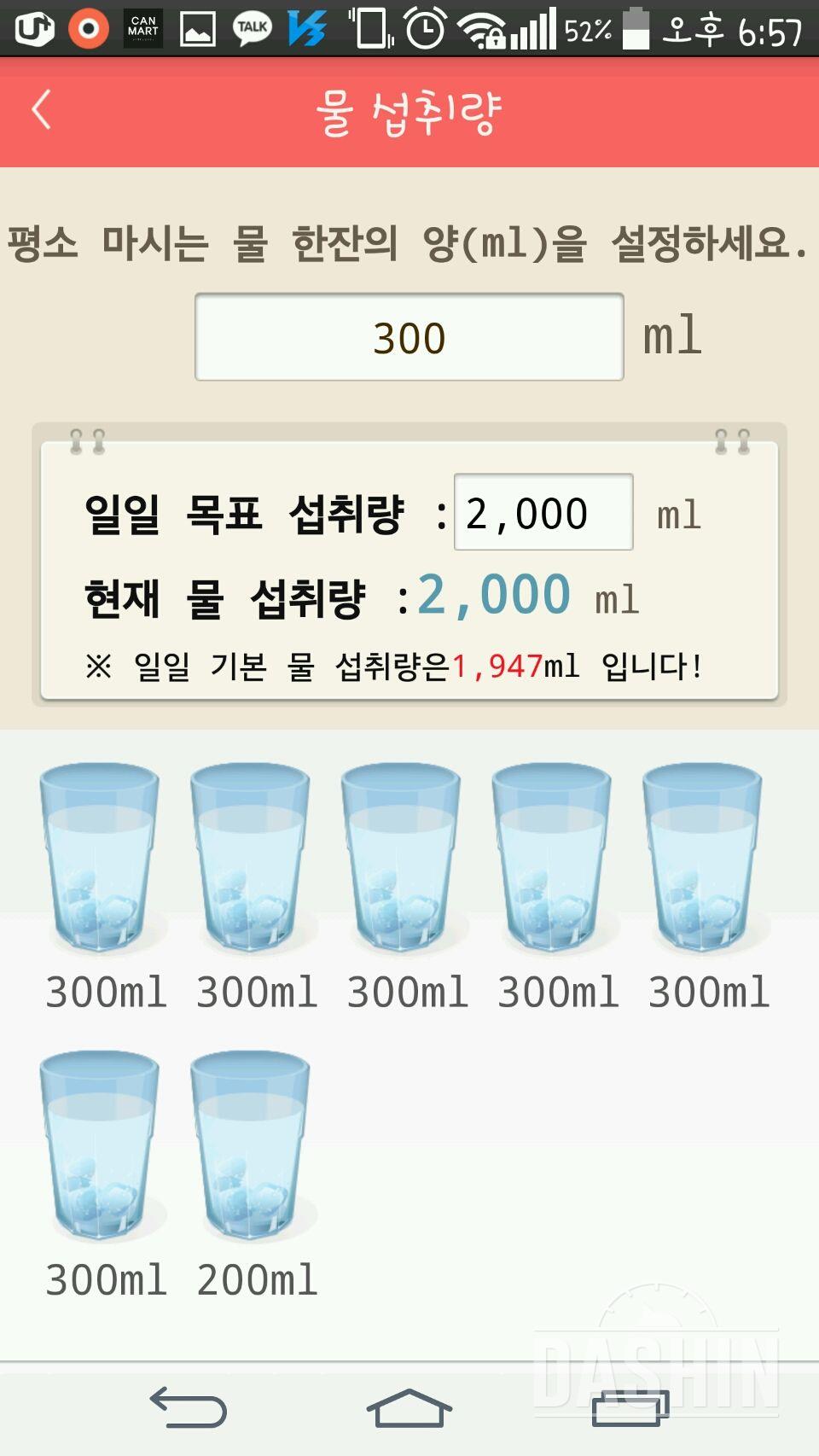 30일 하루 2L 물마시기 4일차 성공!