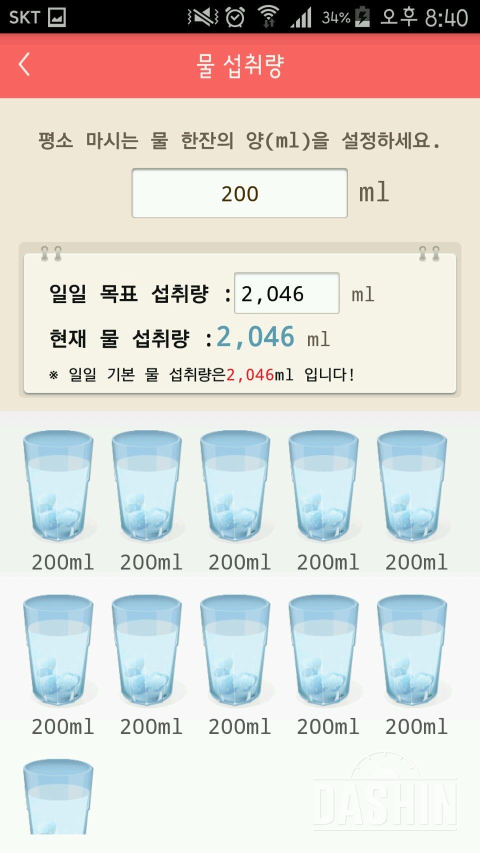 30일 하루 2L 물마시기 4일차 성공!