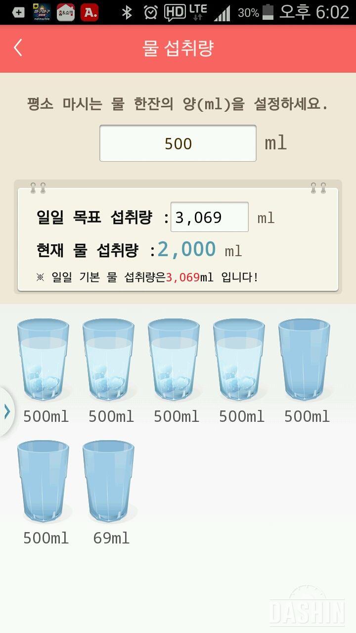 30일 하루 2L 물마시기 2일차 성공!