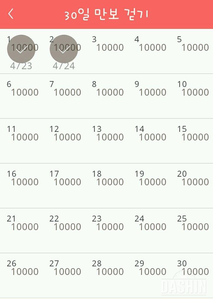 30일 만보 걷기 2일차 성공!