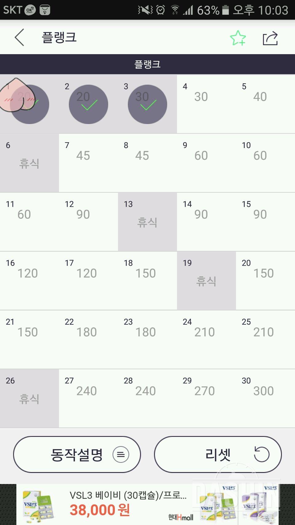 30일 플랭크 3일차 성공!