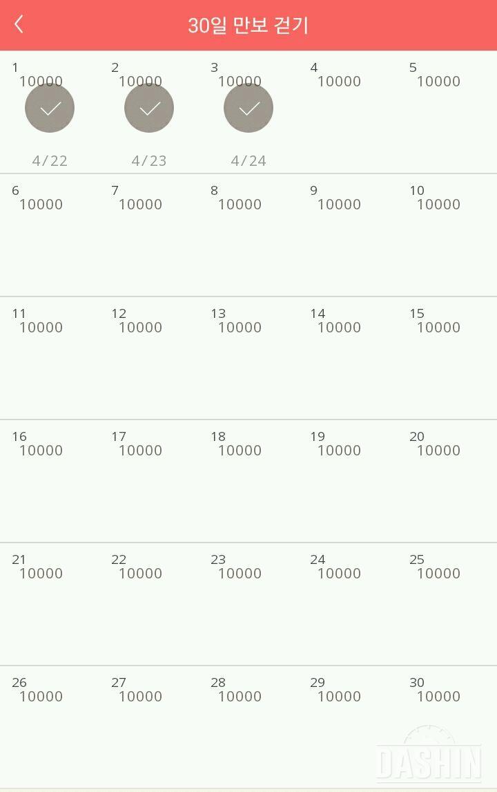 30일 만보 걷기 3일차 성공!