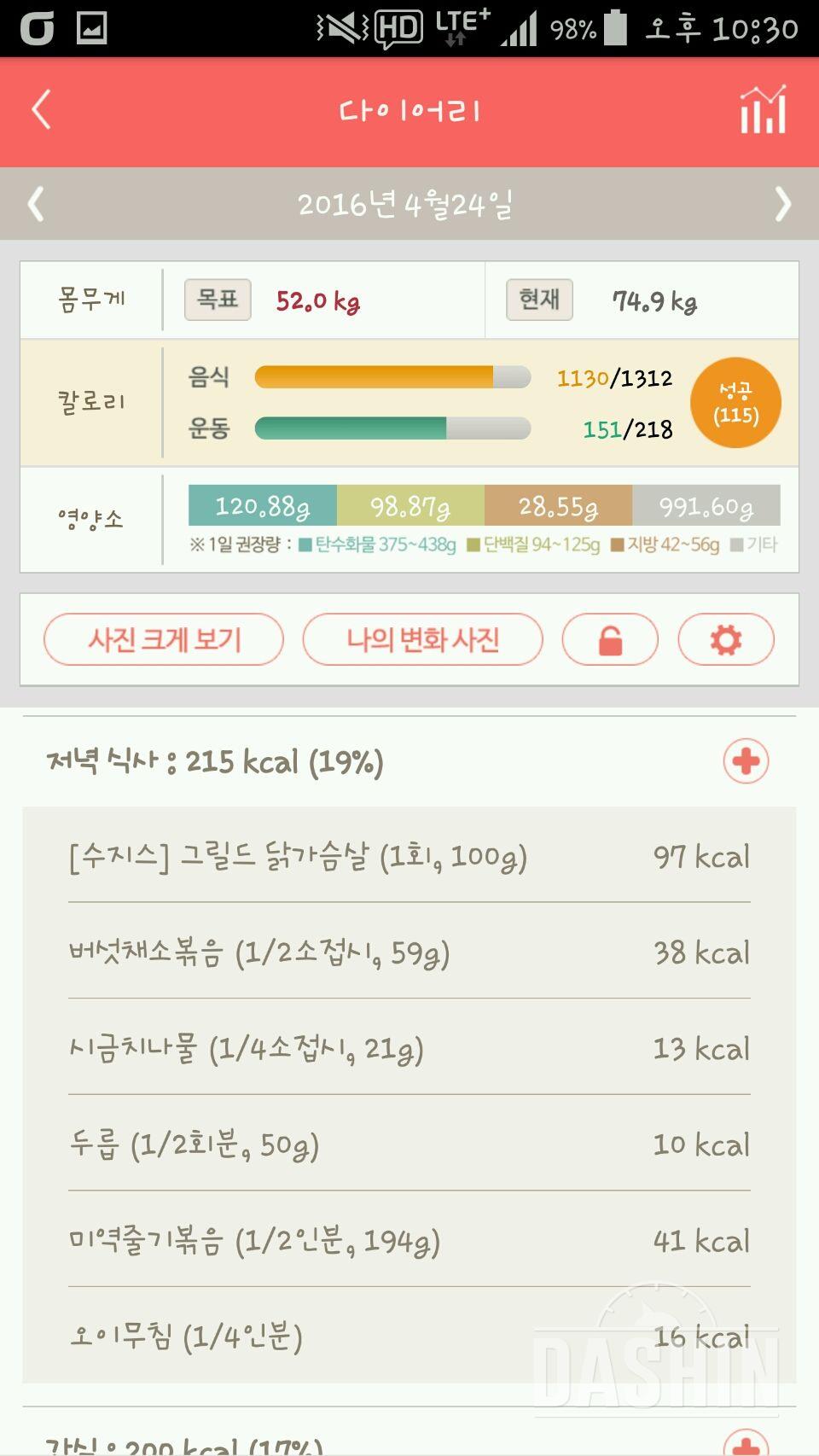 30일 야식끊기 7일차 성공!