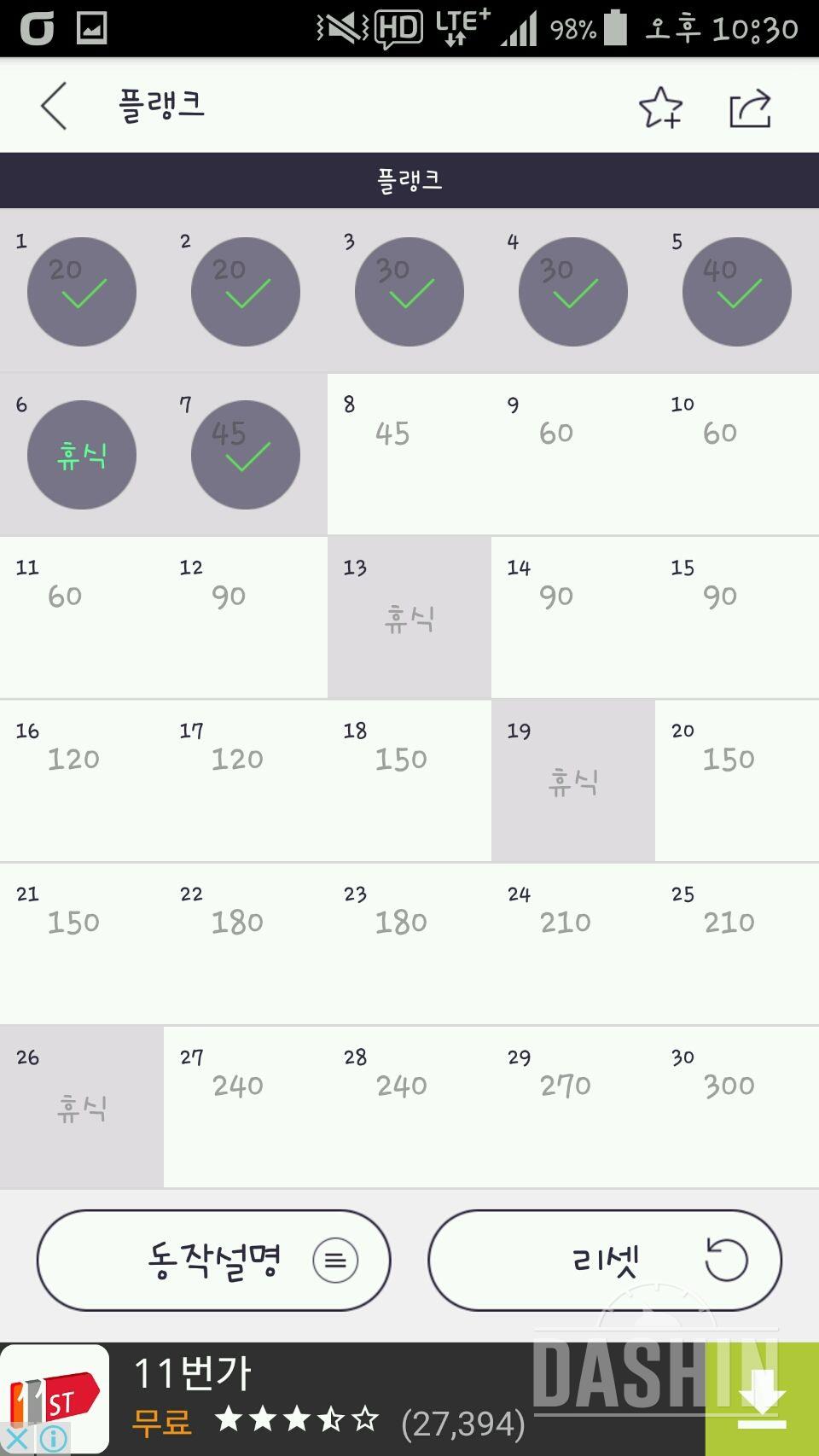 30일 플랭크 7일차 성공!