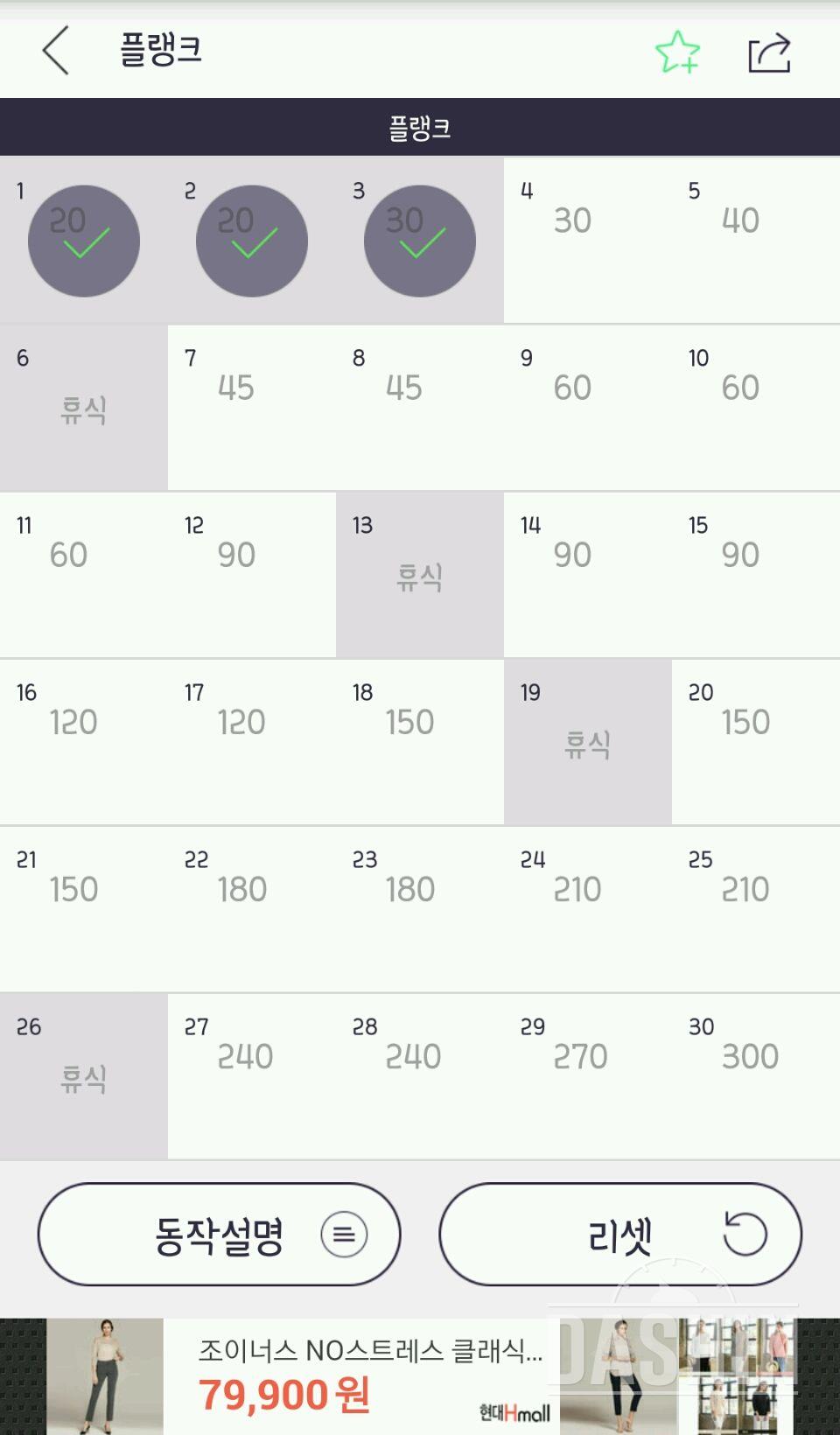 30일 플랭크 3일차 성공!