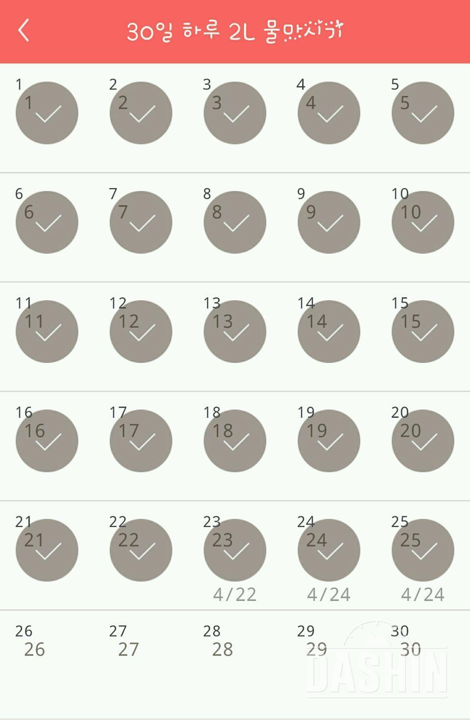 30일 하루 2L 물마시기 25일차 성공!