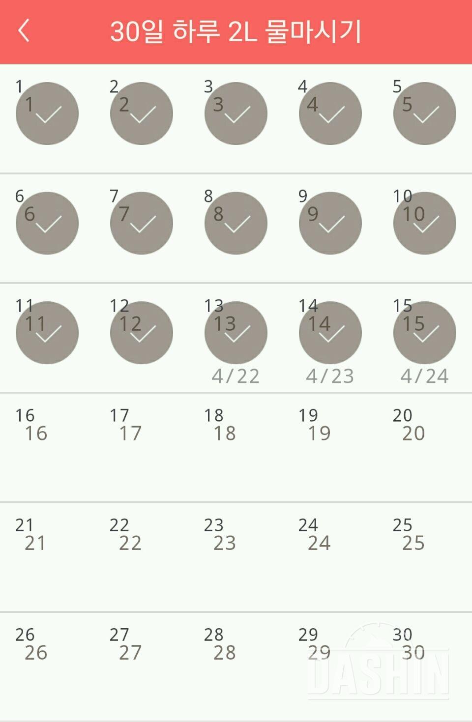 30일 하루 2L 물마시기 15일차 성공!