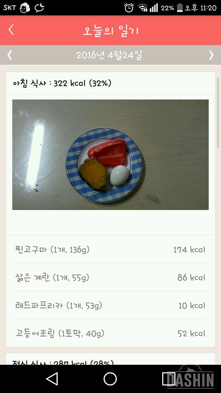 30일 1,000kcal 식단 25일차 성공!