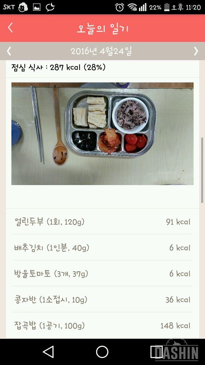 30일 1,000kcal 식단 25일차 성공!