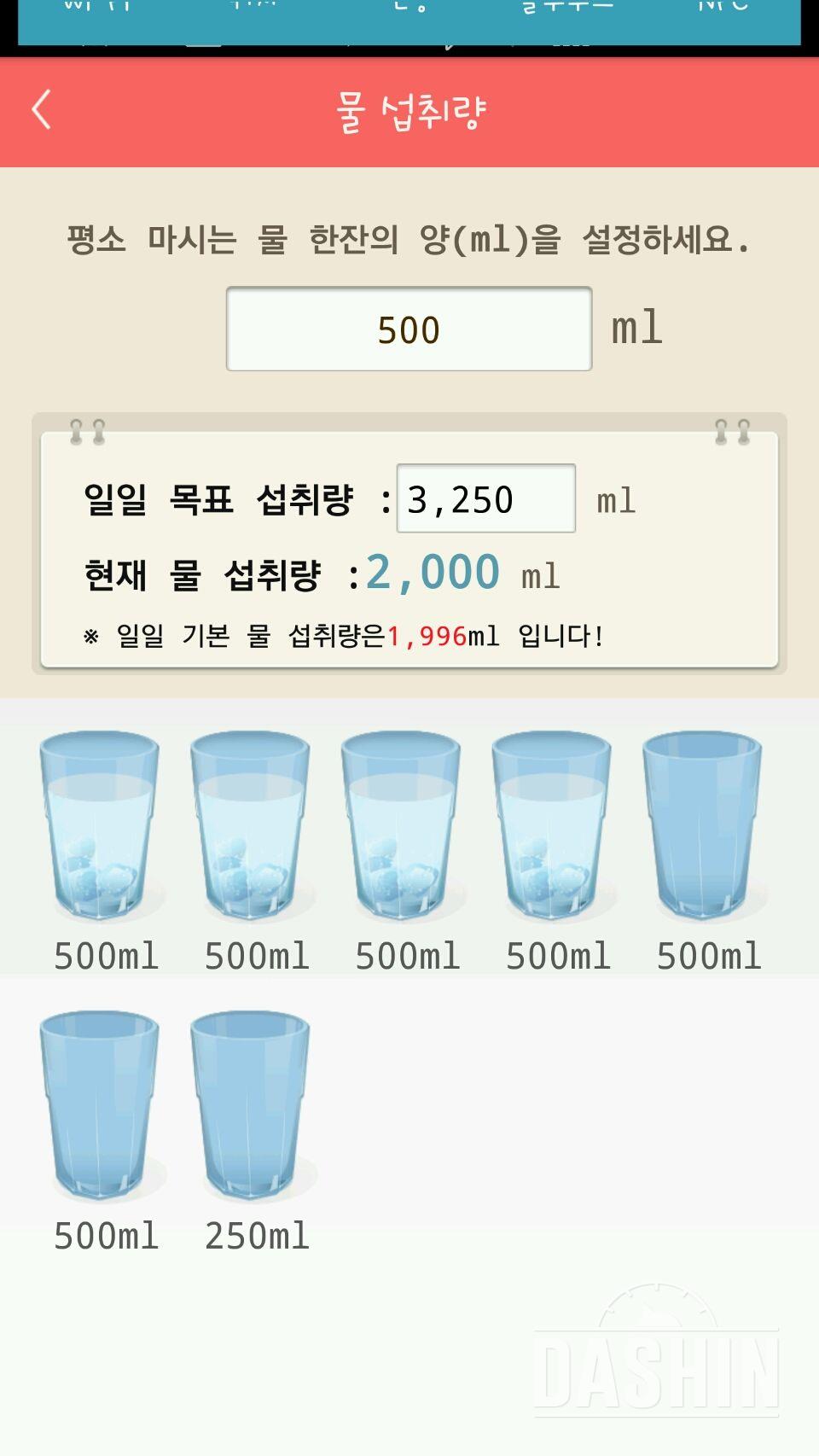 30일 하루 2L 물마시기 4일차 성공!