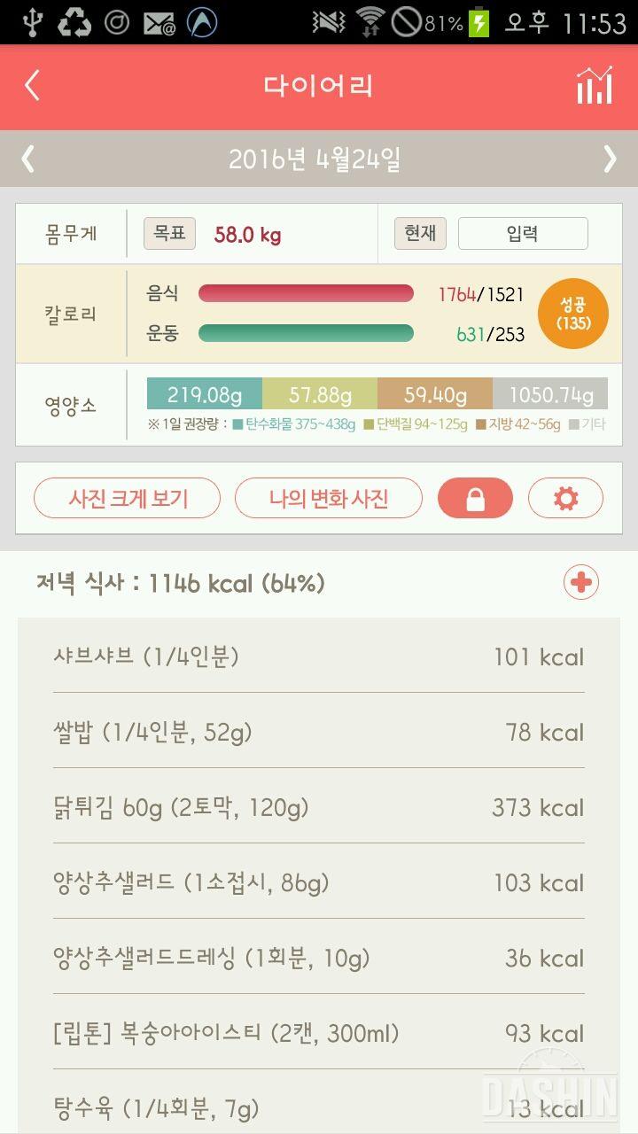 30일 야식끊기 7일차 성공!