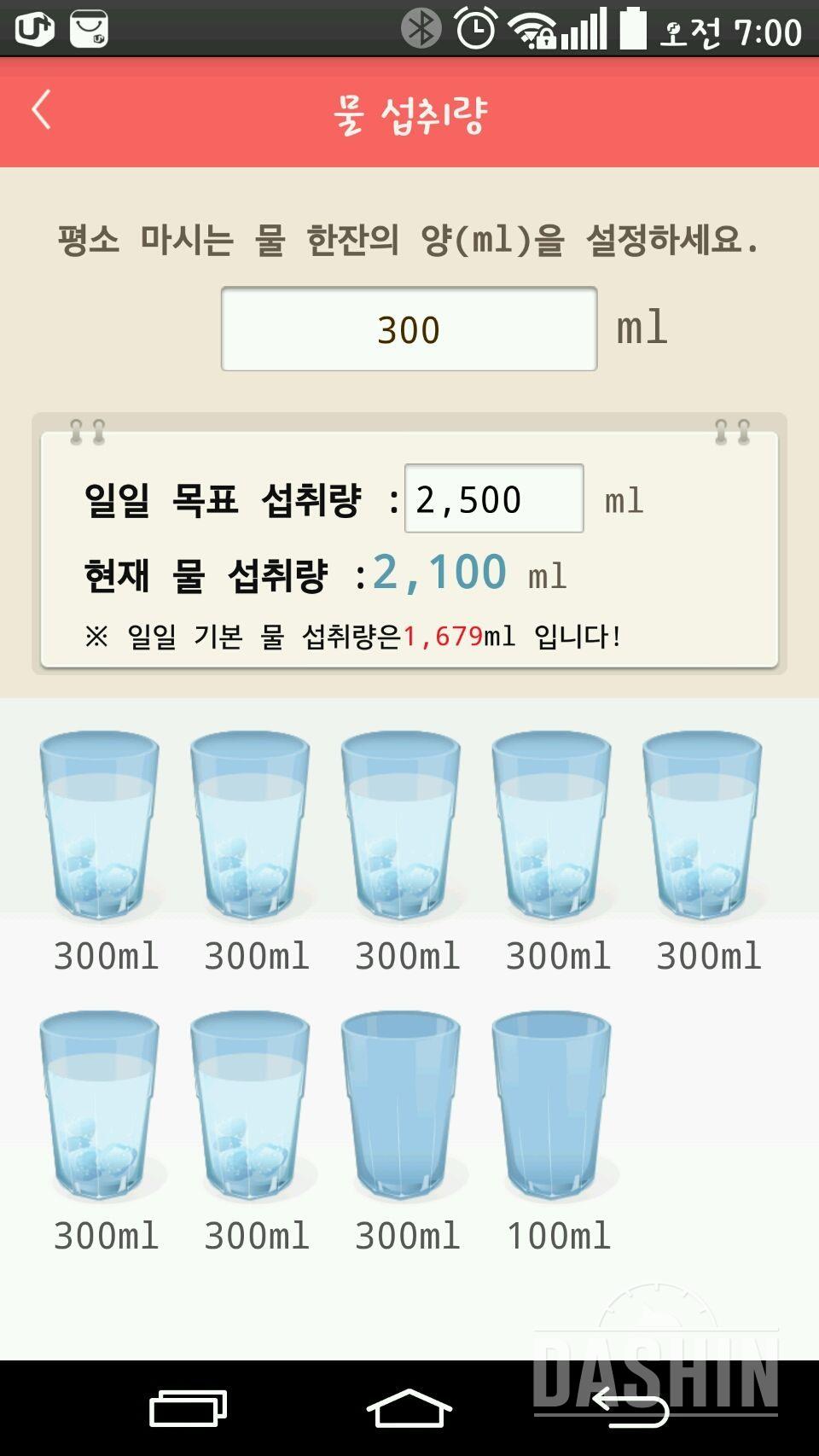 30일 하루 2L 물마시기 3일차 성공!