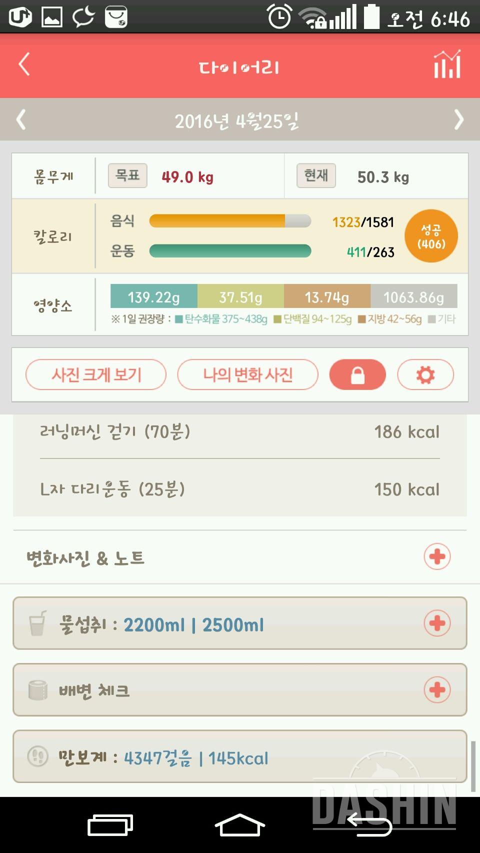 30일 하루 2L 물마시기 3일차 성공!