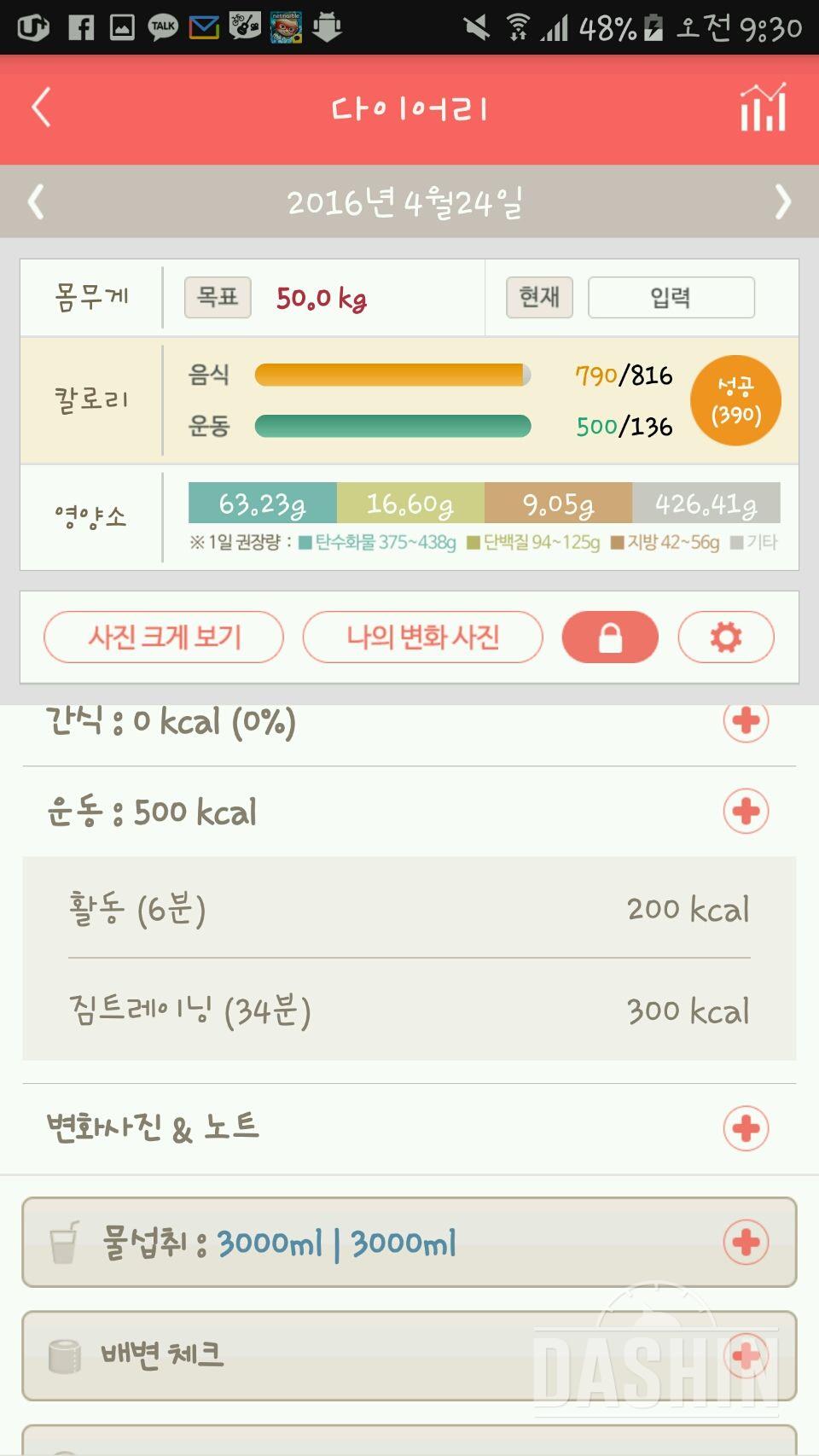 30일 하루 2L 물마시기 4일차 성공!