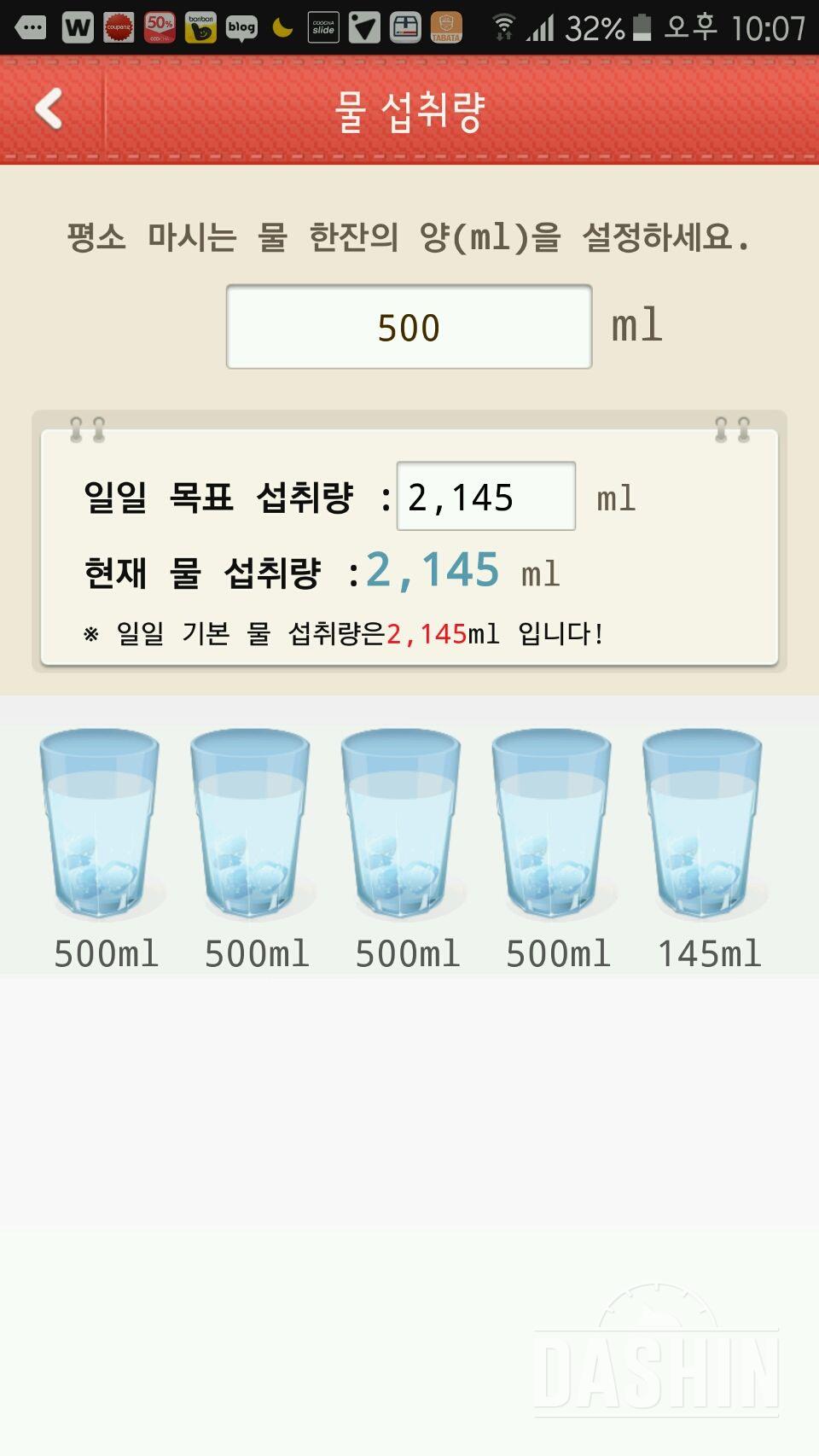 30일 하루 2L 물마시기 10일차 성공!