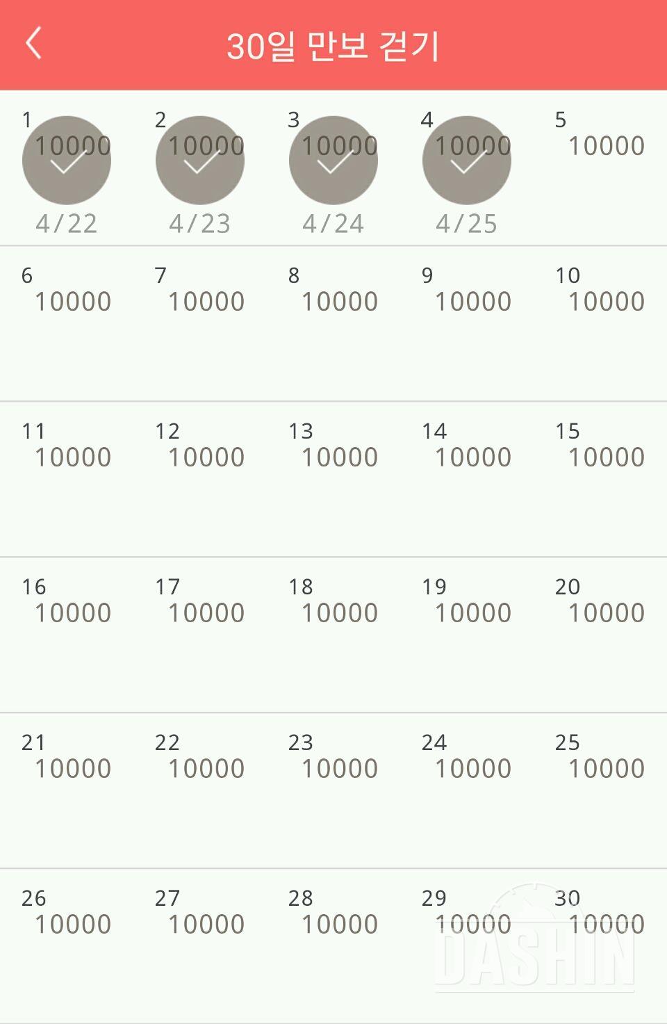 30일 만보 걷기 4일차 성공!