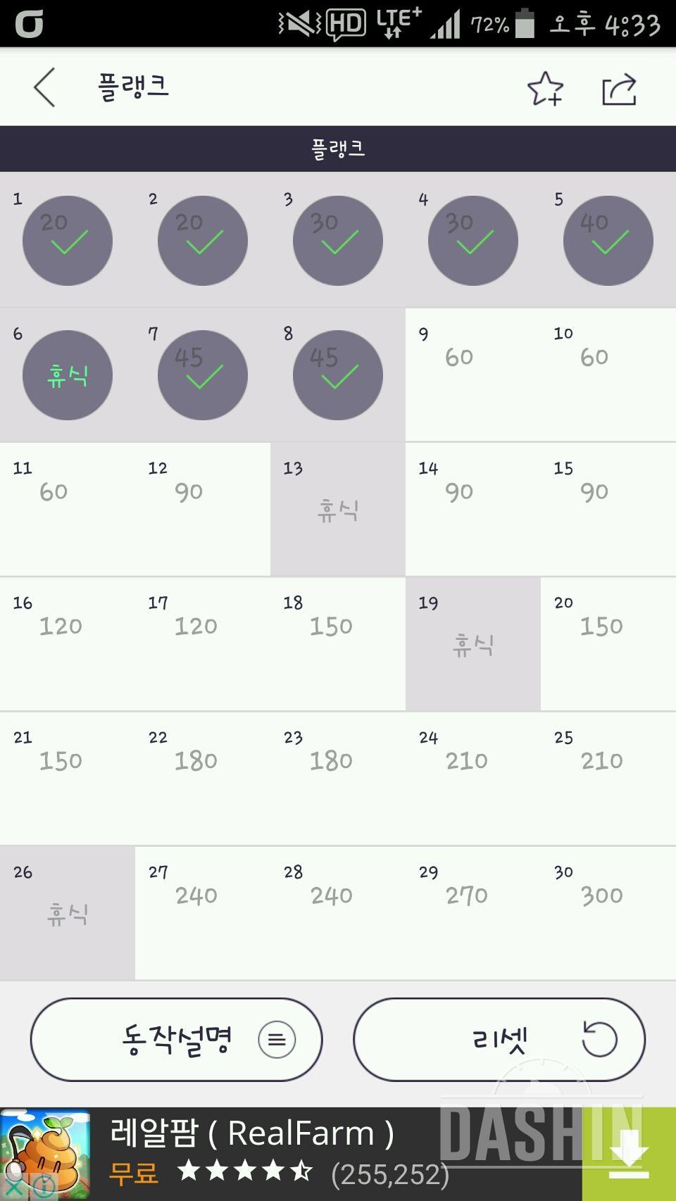 30일 플랭크 8일차 성공!