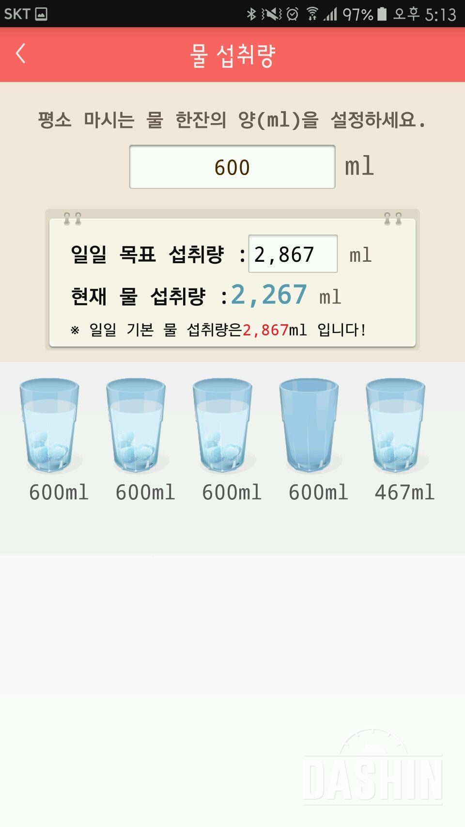 30일 하루 2L 물마시기 4일차 성공!