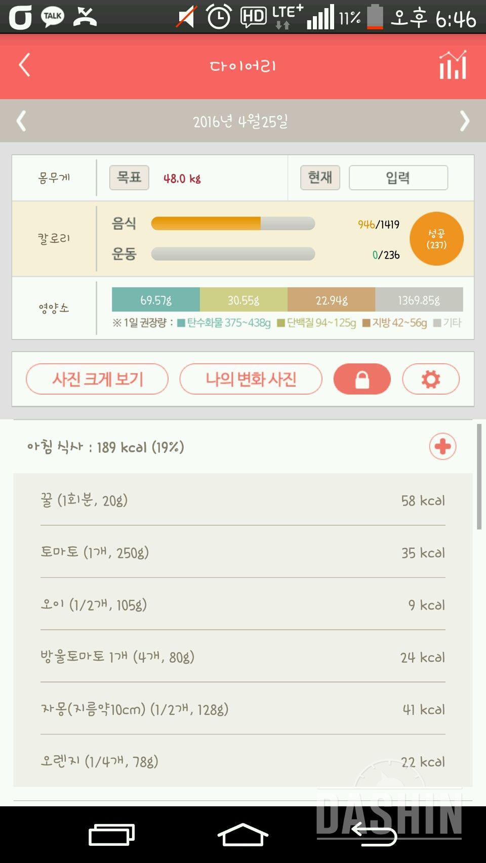 30일 1,000kcal 식단 1일차 성공!