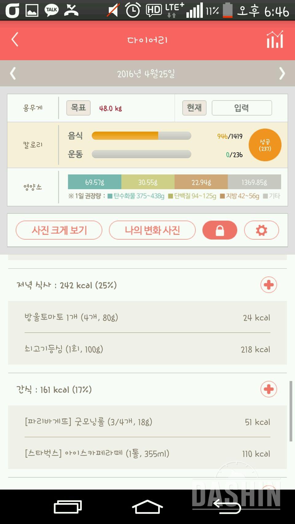 30일 1,000kcal 식단 1일차 성공!