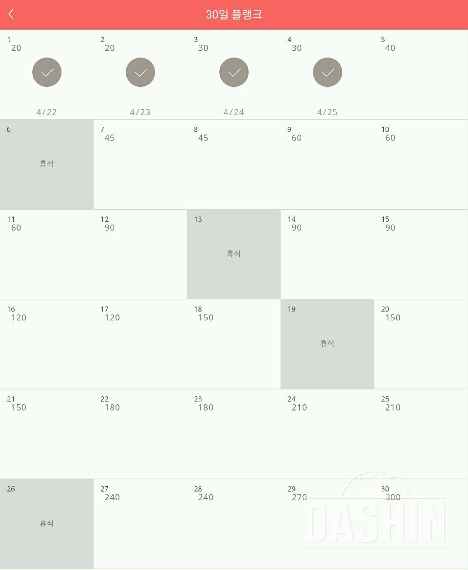 30일 플랭크 4일차 성공!