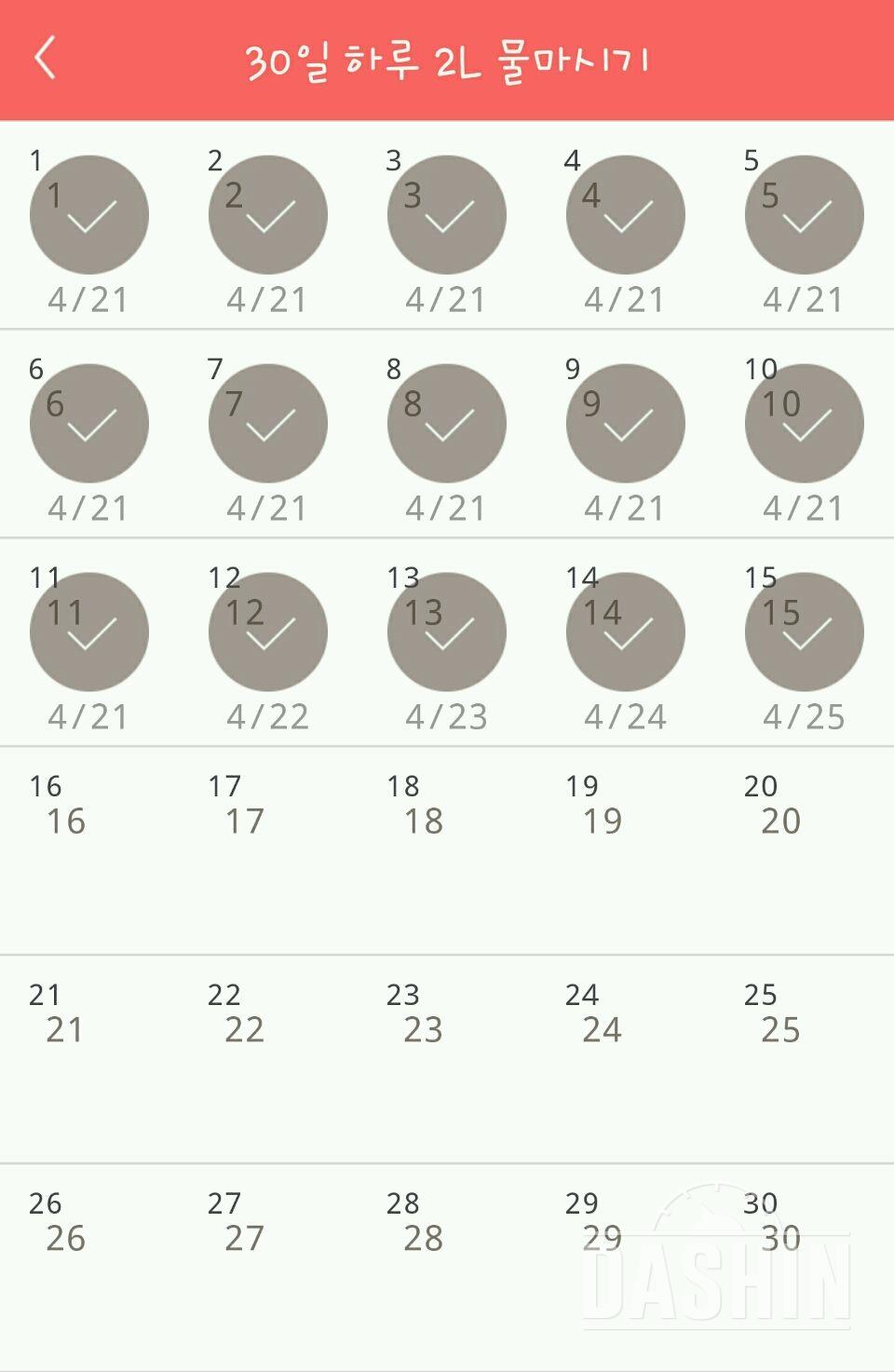 30일 하루 2L 물마시기 15일차 성공!