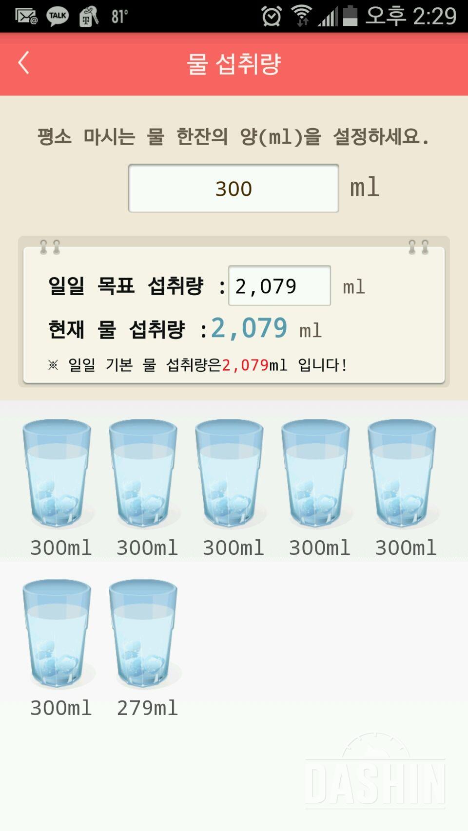 30일 하루 2L 물마시기 2일차 성공!