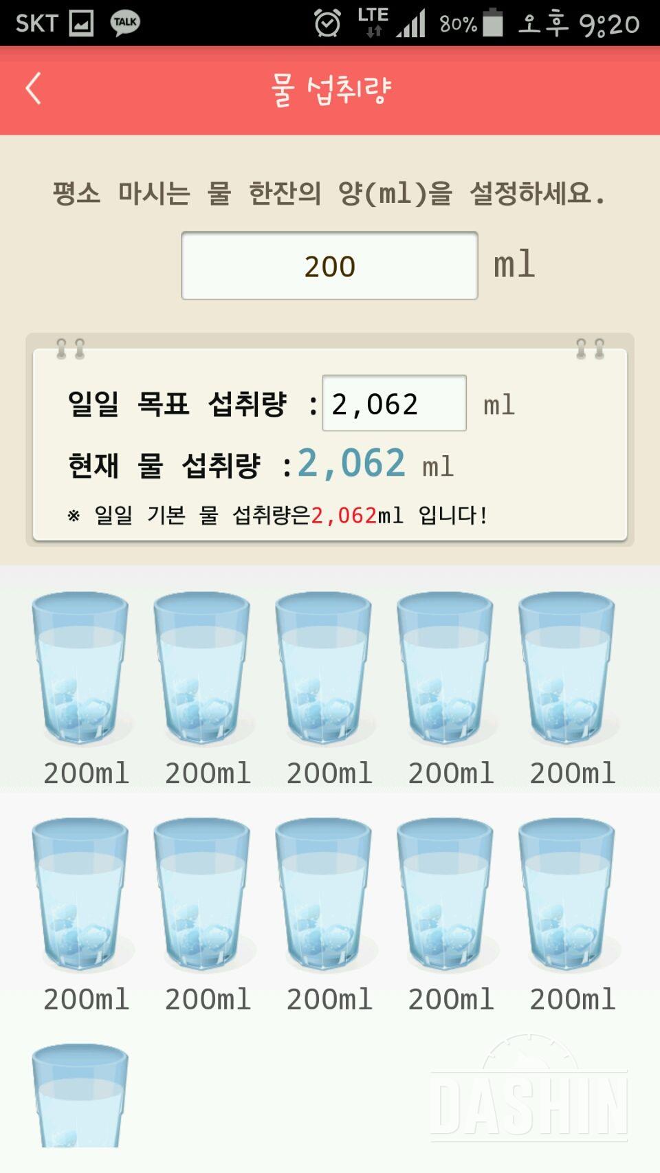 30일 하루 2L 물마시기 1일차 성공!