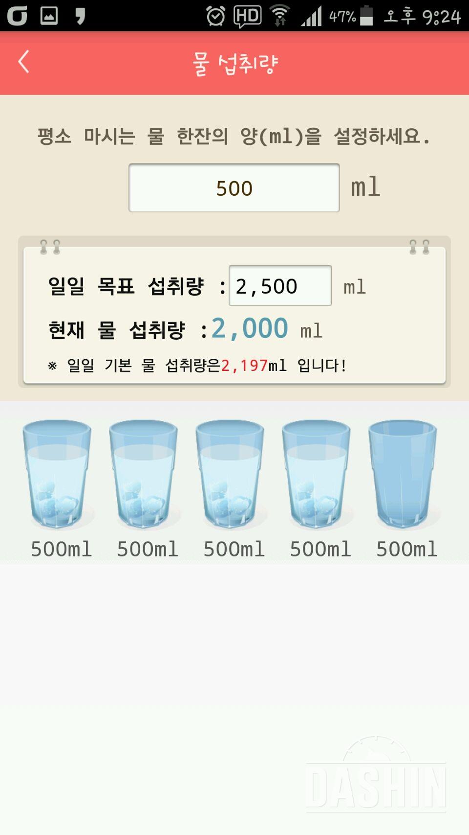 30일 하루 2L 물마시기 5일차 성공!