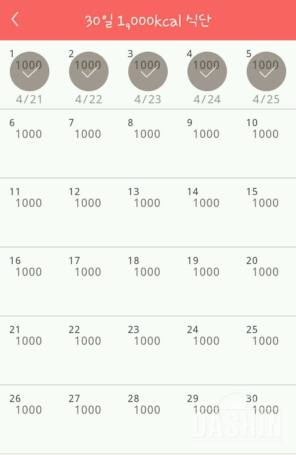 30일 1,000kcal 식단 5일차 성공!