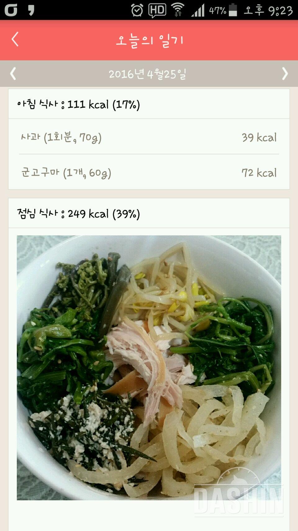 30일 1,000kcal 식단 5일차 성공!