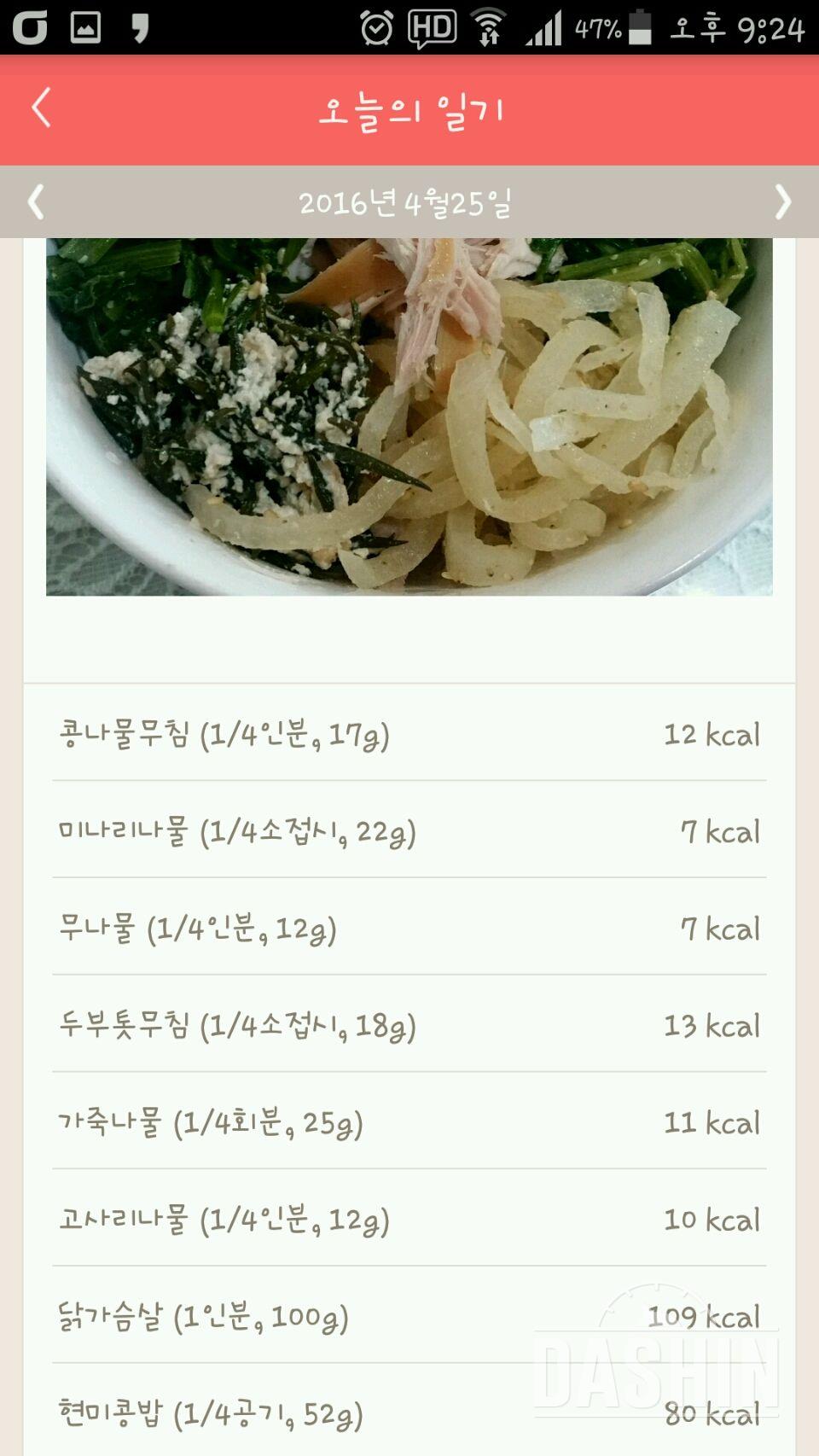 30일 1,000kcal 식단 5일차 성공!