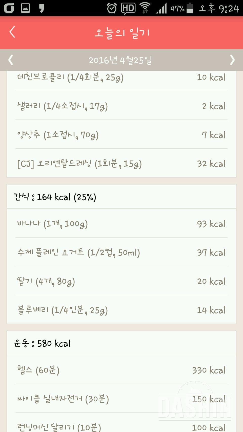 30일 1,000kcal 식단 5일차 성공!