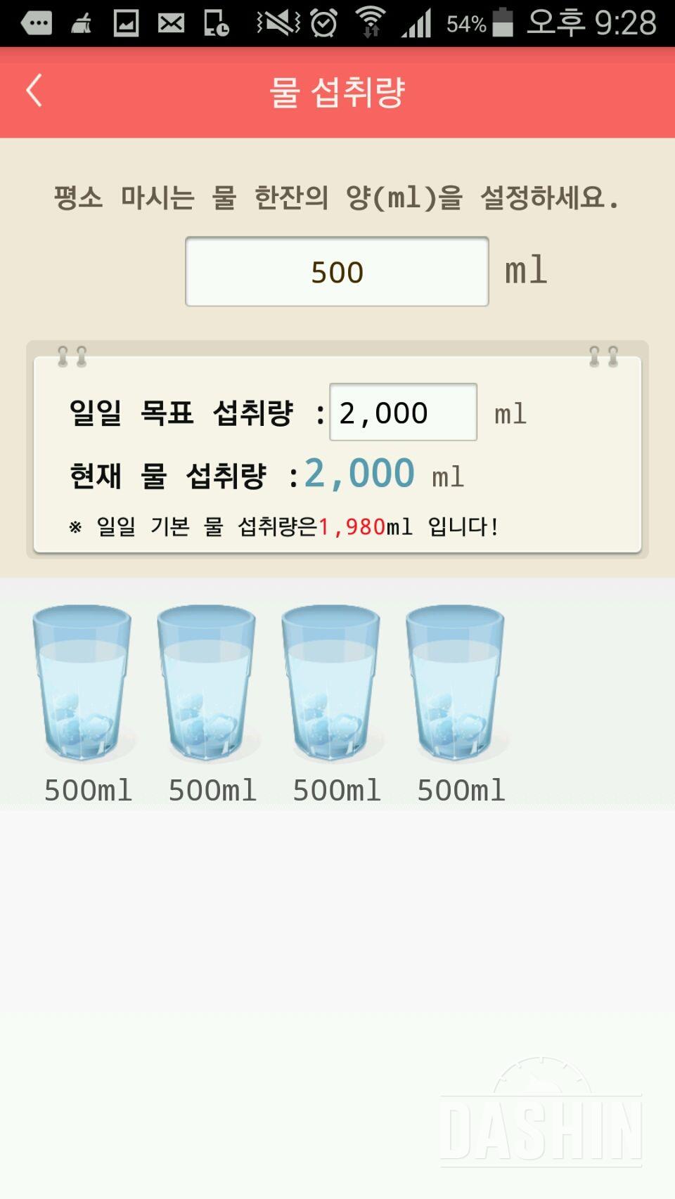 30일 하루 2L 물마시기 4일차 성공!