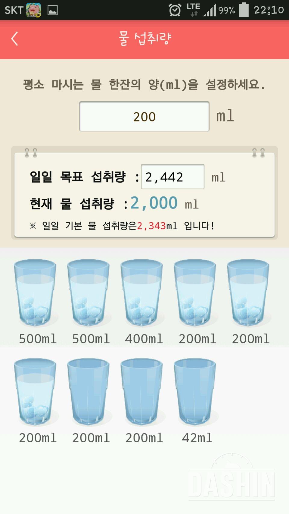 30일 하루 2L 물마시기 3일차 성공!