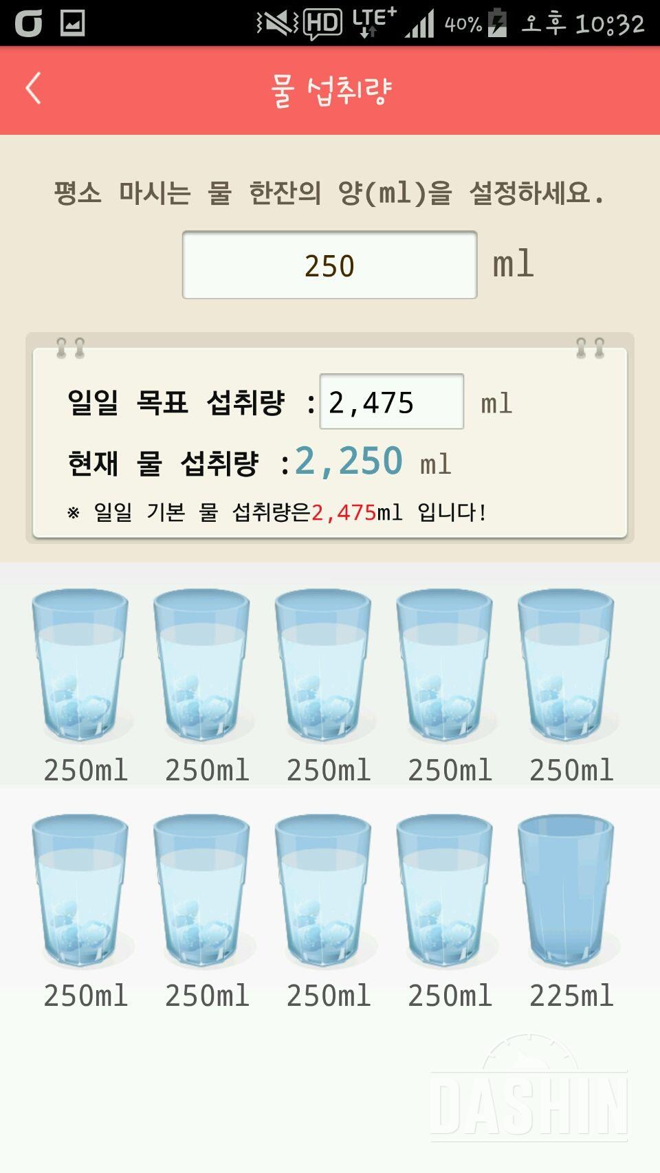 30일 하루 2L 물마시기 8일차 성공!