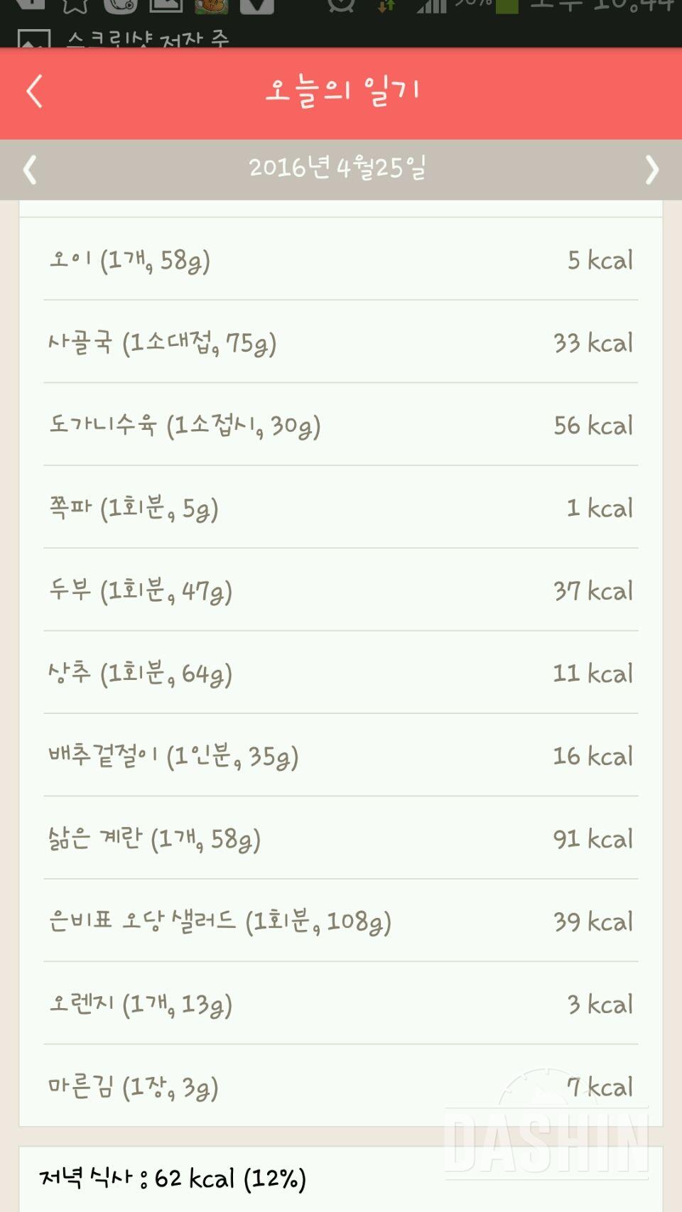 30일 1,000kcal 식단 8일차 성공!