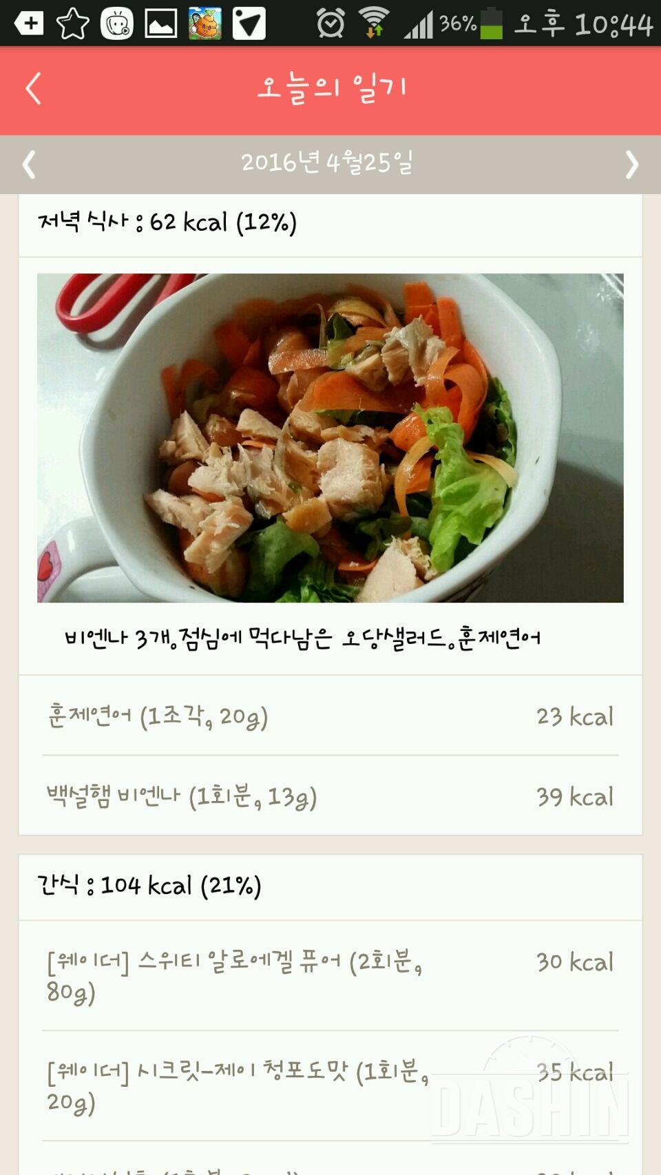 30일 1,000kcal 식단 8일차 성공!