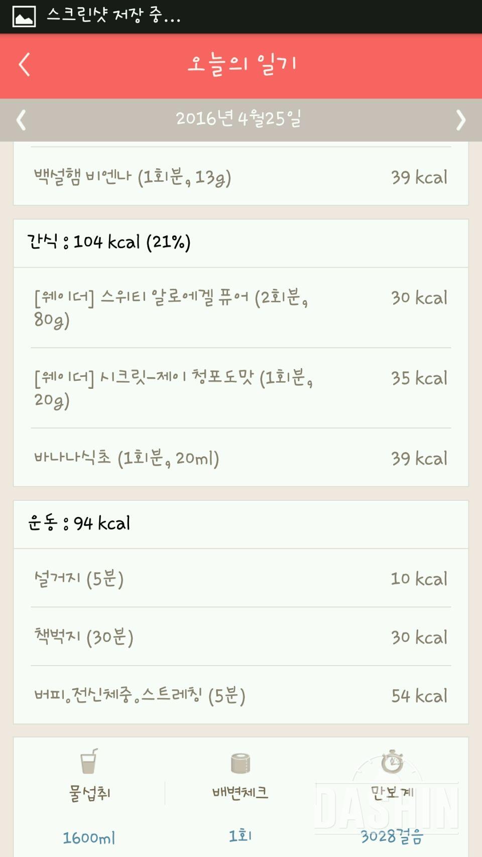 30일 1,000kcal 식단 8일차 성공!