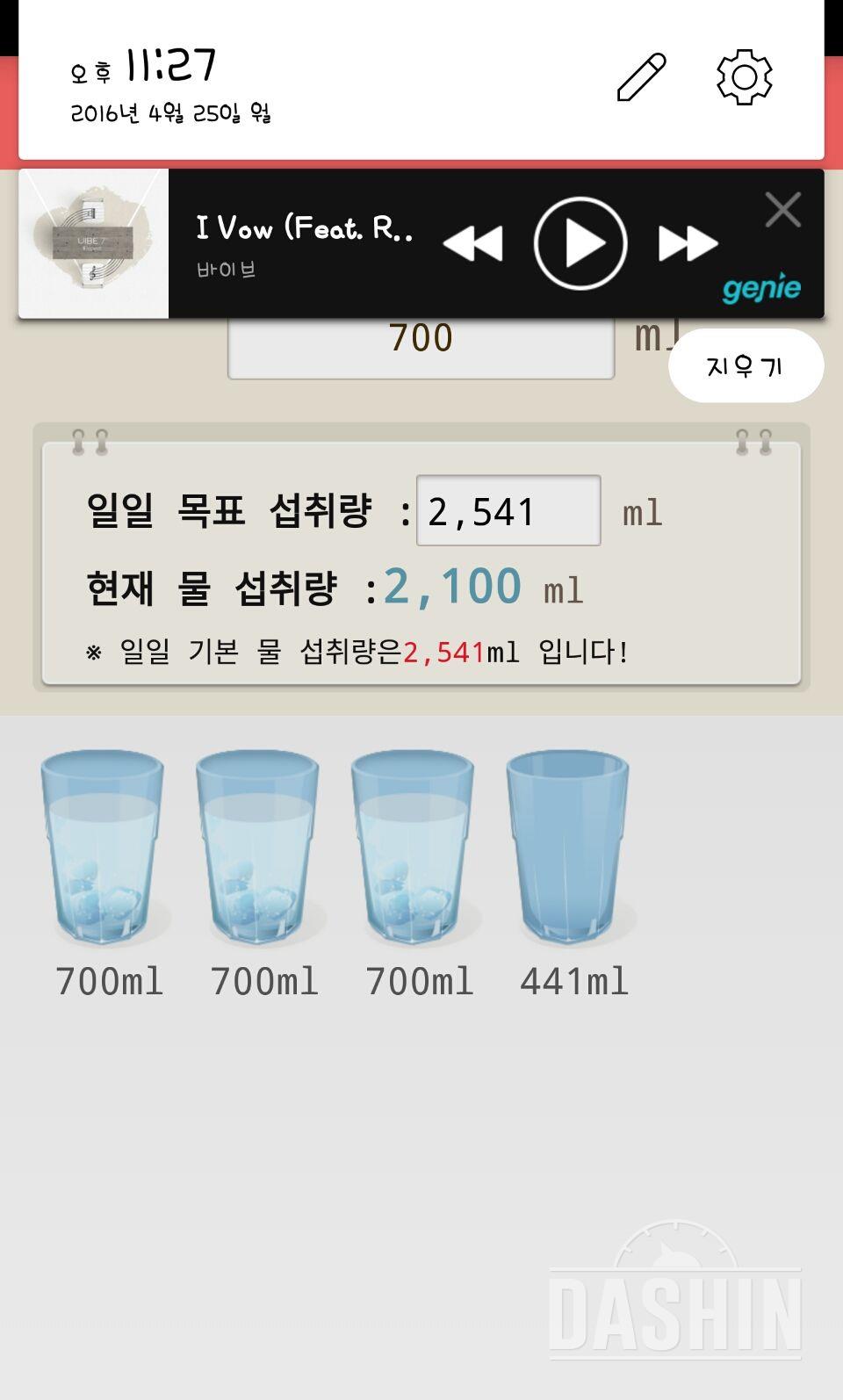 30일 하루 2L 물마시기 41일차 성공!