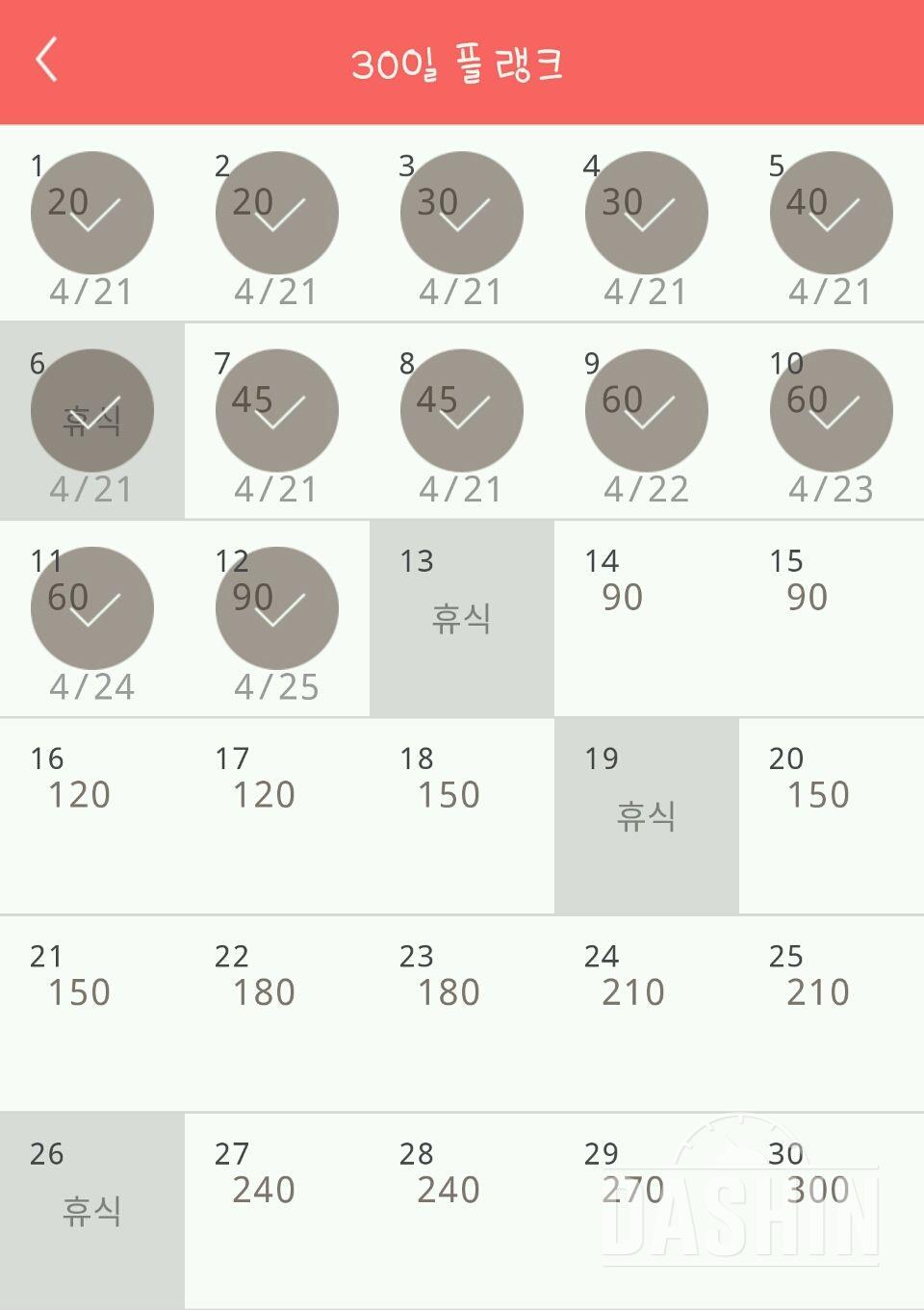 30일 플랭크 12일차 성공!