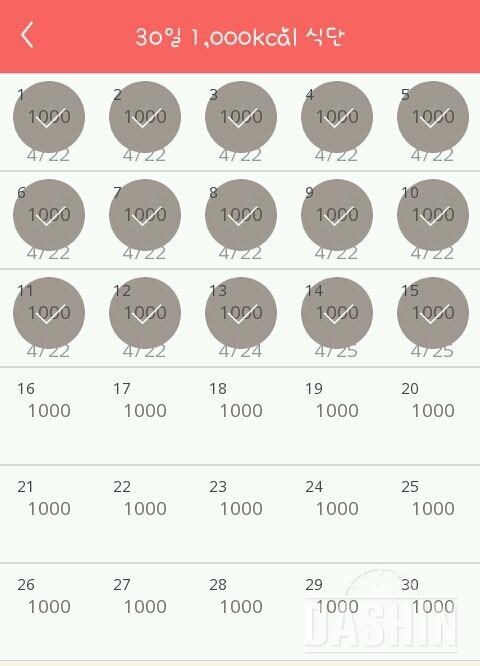 30일 1,000kcal 식단 15일차 성공!