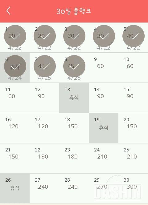 30일 플랭크 38일차 성공!