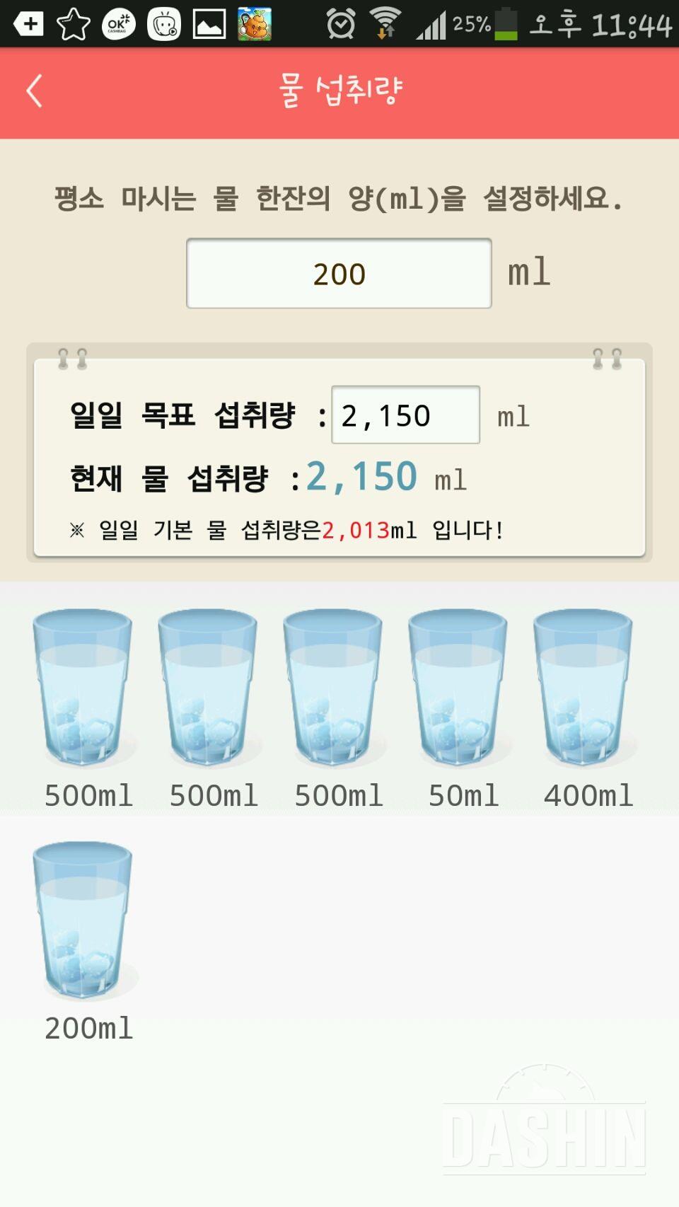 30일 하루 2L 물마시기 7일차 성공!