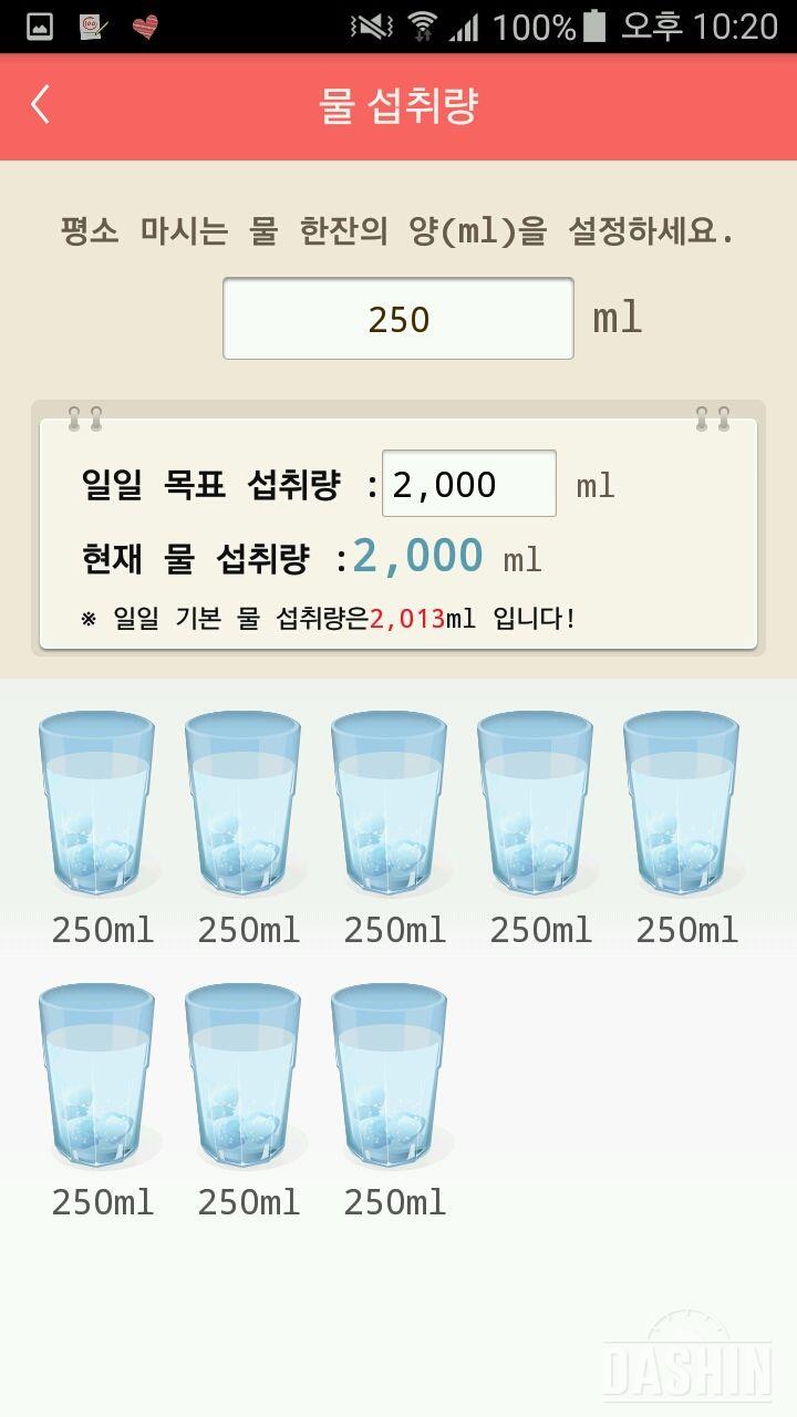 30일 하루 2L 물마시기 30일차 성공!